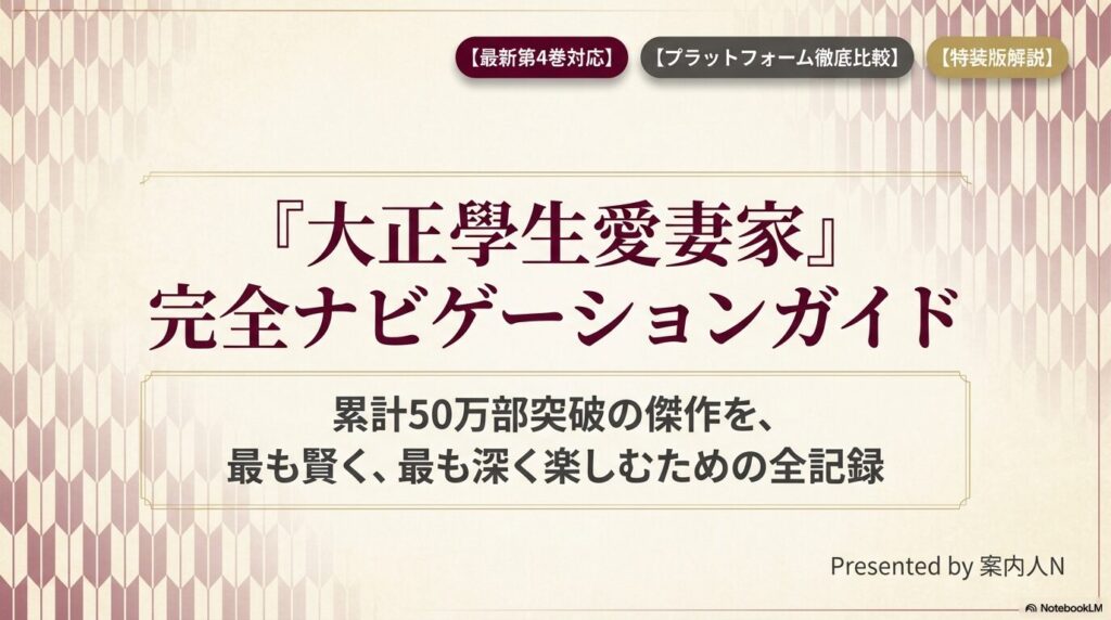 大正學生愛妻家どこで読める？完全ナビゲーションガイド