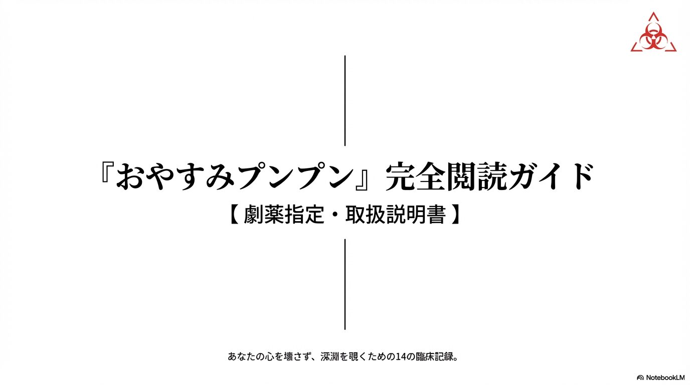おやすみプンプンはどこで読める？全巻無料アプリやお得なサイトを徹底解説